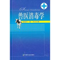 Veterinarian disinfection school Zhang revitalization and other genuine books Xinhua bookstore flagship store Wenxuan official website China Agricultural Press