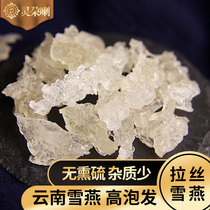 Xueyan 200g Yunnan first-level drawing is not Indian special grade can be equipped with peach gum soap and Rice combination