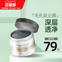 New West mystery cleaning mud film female hydration moisturizing acne mask Deep contraction of pores to remove blackheads and acne close the mouth