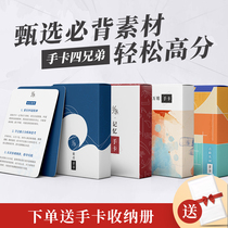 Composition note writing material Middle and high school high school good words Beautiful sentences Universal sentences nouns Famous quotes American text essence excerpt material Writing template Theme argument Quick back portable card collection