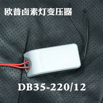Transformer DB35-22012 halogen lamp Cup ceiling spotlight wine cabinet 220V to 12v 35W transformer lamps
