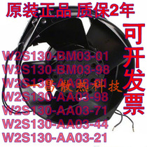 ebmpapst W2S130-BM03 AA03-01 98 71 44 21 230V High-temperature cooling fan