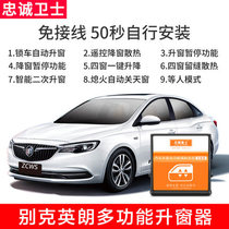 Buick Yinglang one-key automatic window lifter 18-20 Yinglang automatic window lifter modification lifter