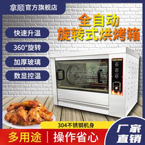 Roast chicken stove Commercial electric gas gas chicken wings wrapped rice Roast chicken rack Sweet potato oven Automatic temperature control rotation