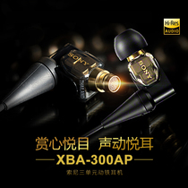 Sony Sony XBA-300AP in-ear moving iron clear medium and low bass HIFI high resolution MP3 music