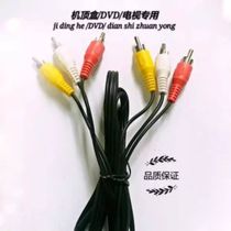 Radio and television Mobile Telecom Xiaomi Huawei set-top box DVD AV line audio and video line three-color line score line connecting line
