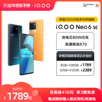 (410 otphones in Tall Province Backpack )iQOO Neo6 SE new product 870 smart 5g new game mobile phone vivoiqoo official flagship shop vivoiqoo