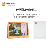 Xiaobai smart printing High-end solid wood photo frame diy desk calendar printing supplies package set Fun printing peripherals