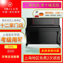 Hailun piano KH6 Shanghai Conservatory of Music examination grade 10 piano home examination Playing vertical piano