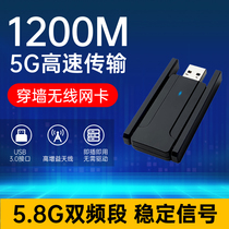 USB wireless network card Desktop gigabit computer wifi receiver network Home notebook 3 portable wifi unlimited signal drive dual-band 5G portable mini network card