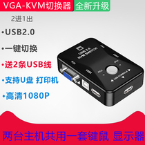 KVM switcher 2 ports two in 1 out VGA shared crossover with mouse keyboard USB2 0 switching Sharer 2 computer mouse and keyboard monitor sharing 1080p support U disk