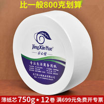 Jingxin Yue large roll paper roll toilet paper commercial hotel toilet toilet paper household roll hand paper towel