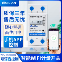 Tuya smart switch meter Wifi remote control switch meter Mobile phone remote control switch meter Household 220V