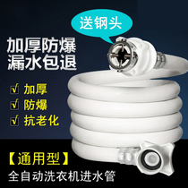 Universal automatic washing machine inlet pipe extension extension pipe Explosion-proof water pipe Hose fittings connector