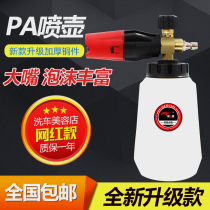 Car Car Wash Foam Liquid Spray Jug Spray Gun High Pressure Washing Machine Pump Water Gun Head Pa Pot Beating Foam Pot Sector Special