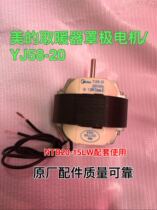 Midea heater shaded pole motor YJ58-20