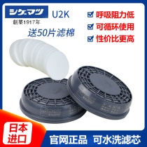 Japan imported heavy pine mask U2K filter element washable poison filter box activated carbon dust-proof grinding coal mine dust