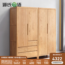Genshi Wood Wood wardrobe Nordic Oak home wardrobe modern simple storage cabinet bedroom environmentally friendly furniture