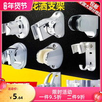 Old shower bathroom shower shower shower perforated shower bracket movable shower fixed seat