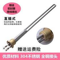  Huangming Yijia Neng solar water heater Electric heating tube in-line heating rod boiling water accessories