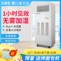 Belling SC-MG4 Industrial wet film humidifier Humidifier humidifier Humidifier Commercial warehouse Electronics factory factory