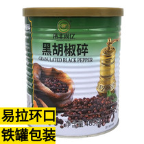 Weifeng Shangyi Diamond Black pepper crushed commercial 405g bottled Western steak black pepper powder canned black pepper powder
