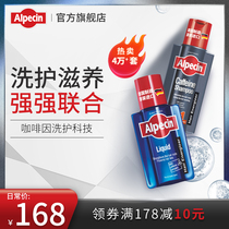 Alpecin German Caffeine shampoo Male oil control anti-itching anti-hair loss Nourishing liquid wash and care set