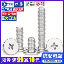 304 stainless steel cross flat head screw Thin head big flat head screw CM computer screw M2M3M4M5M6