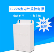 Dongguan Wi Jie Monitoring camera special power supply DC12V2A indoor and outdoor waterproof camera power adapter