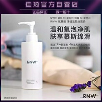 rnw amino acid facial cleanser deep cleaning mild sensitive muscle official flagship store Li Jiaqi live room