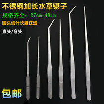 Stainless Steel Lengthened Plus Hard Multi Meat Water Grass Elbow Tweezer Fish Tank Nie Tools Thickened Feed Fish Elbow Big Clips