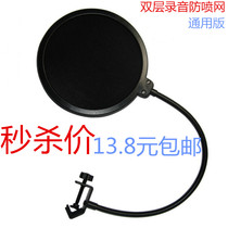  Professional blowout mask microphone wind shield Large double-layer capacitive microphone blowout mesh microphone wind mesh