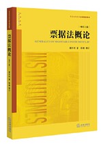 Introduction to the bill law (updated second edition) Xie Huaizhe Law Press 9787519704919