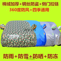 New imported domestic Ford Ruijie car cover 7-seat 5-seat car cover heat protection sun and rain