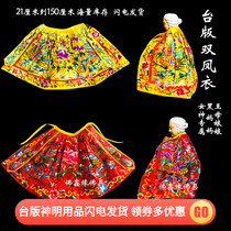 Red yellow purple phoenix robe Taishan grandmother Hu San Tai milk goddess flat embroidered cloak Cloak god clothes