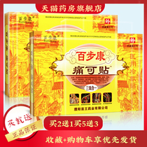 Buy 2 get 1 hundred step Kang pain patch cold application patch lumbar disc herniation cervical spine frozen shoulder synovial membrane Bab patch KW