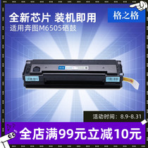 Grid is suitable for Pentu M6506 toner cartridge PD206 Pentu P2506W M6506 M6506NW M6556N M6556NW M6