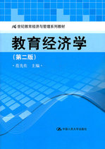 Second-hand genuine Education Economics Second Edition Fan Xianzuo Peoples Congress of China 9787300145051