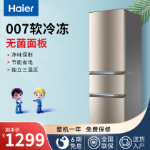 Haier refrigerator three-door home energy saving small soft freezing 218L liters official flagship store BCD-218STPS