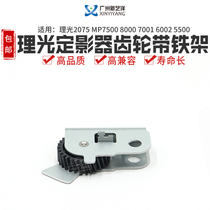 Premium Ricoh MP 1075 7500 swing wheel 7502 7001 8001 9001 fuser gear with iron frame