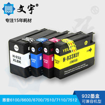 Applicable HP 932XL933 Color Ink Cartridge 6100 7510 7110 7512 7612 printer cartridges