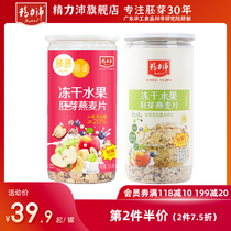 Lian Pei Freeze-dried Fruit Germ Oatmeal Mixed Ready-to-eat Nut Cereal Rye Breakfast Cereal Meal Replacement 538g