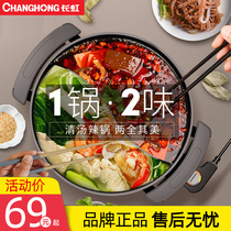 Changhong Mandarin duck electric fire hot pot household multi-function dormitory electric cooking pan barbecue pot barbecue pot