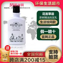 Beauty LeHome Flowers Rhetoric Herbal Tea Tree Essential Oil Shampoo Milk 237ml Official Web Shampoo Flagship Store Wash Hair