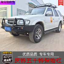 Qingling Isuzu competitive pickup truck modified front bumper bumper bumper bumper off-road protective bar