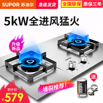 (Rapid delivery)Supor gas stove Gas stove double stove Household embedded natural gas stove Liquefied gas stove