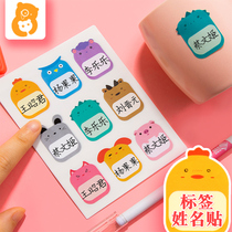 Childrens name sticker waterproof handwritten baby name class label blank self-adhesive sticker kindergarten cute cartoon