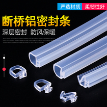 Broken bridge aluminum door and window seal Plastic steel window seal windproof waterproof antifreeze warm silicone strip Noise reduction sound insulation strip