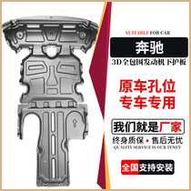  Mercedes-Benz E300L engine lower guard C-class E-class S-class Original GLA CLA A-class Vito V-class chassis special