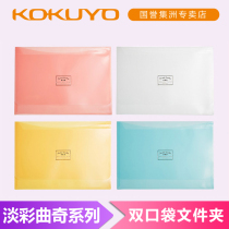 Japan KOKUYO light color cookies A4 double-layer folder Contract folder Translucent inset information bag Office supplies finishing bag Student paper storage bag Transparent file bag